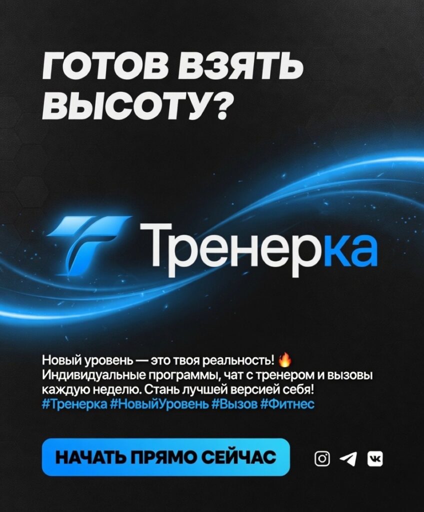 Тренерка