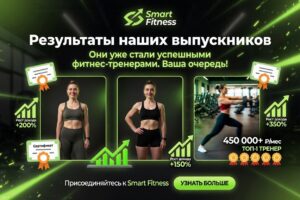 курсы фитнес тренеров
