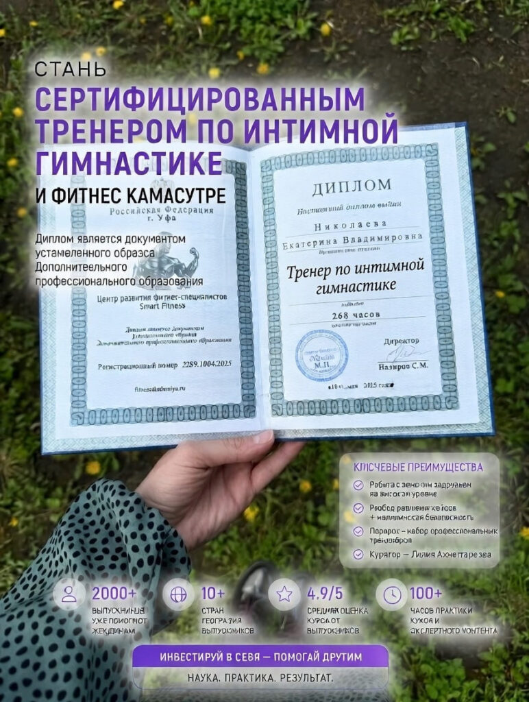 диплом тренера по вумбилдингу