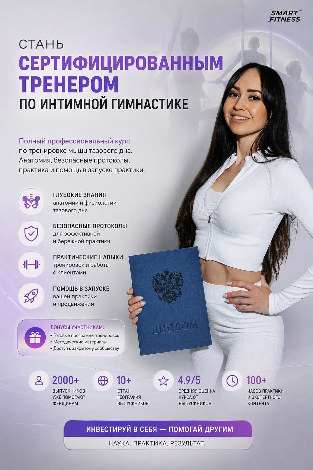 тренер по интимной гимнастике и вумбилдингу